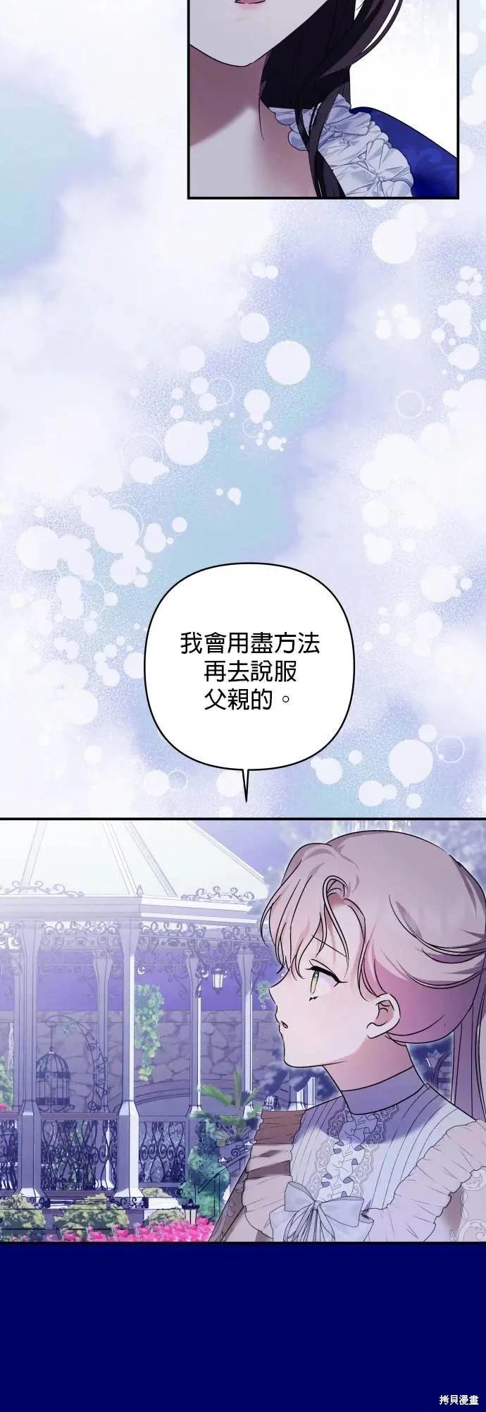 怪物公爵的女兒 - 第160話(1/2) - 6