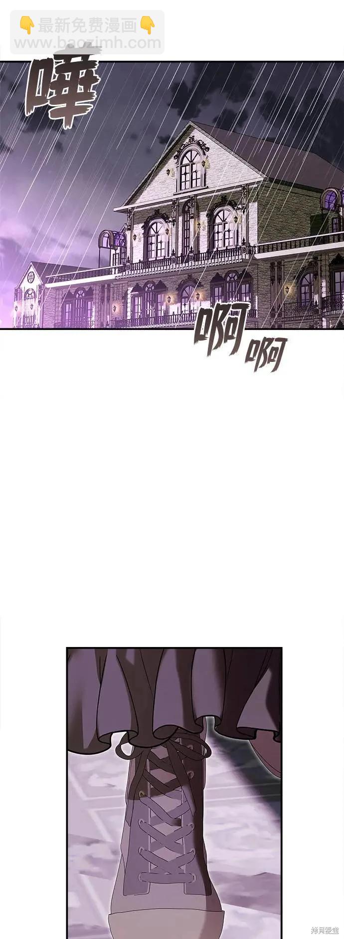 怪物公爵的女兒 - 第160話(1/2) - 2