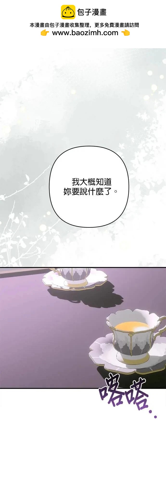 怪物公爵的女兒 - 第160話(1/2) - 5
