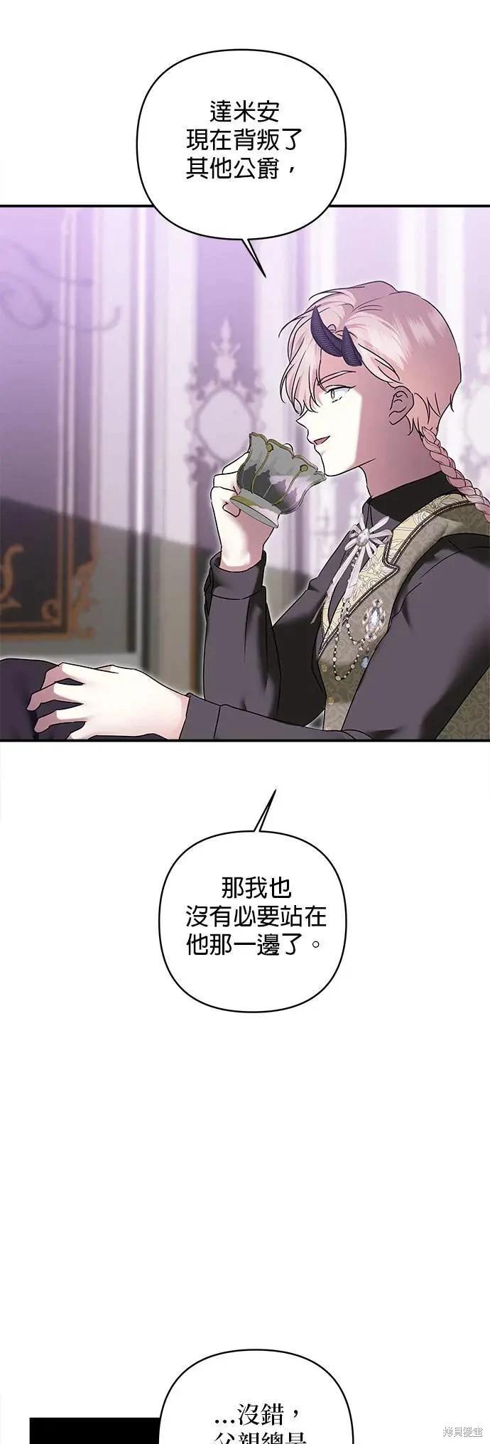 怪物公爵的女兒 - 第160話(1/2) - 8