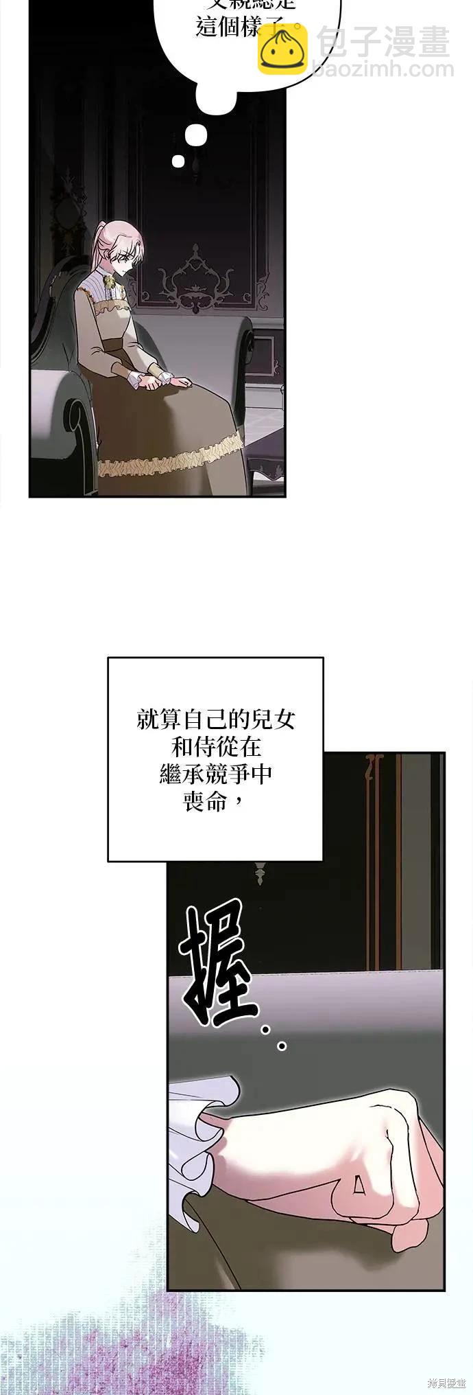 怪物公爵的女兒 - 第160話(1/2) - 1