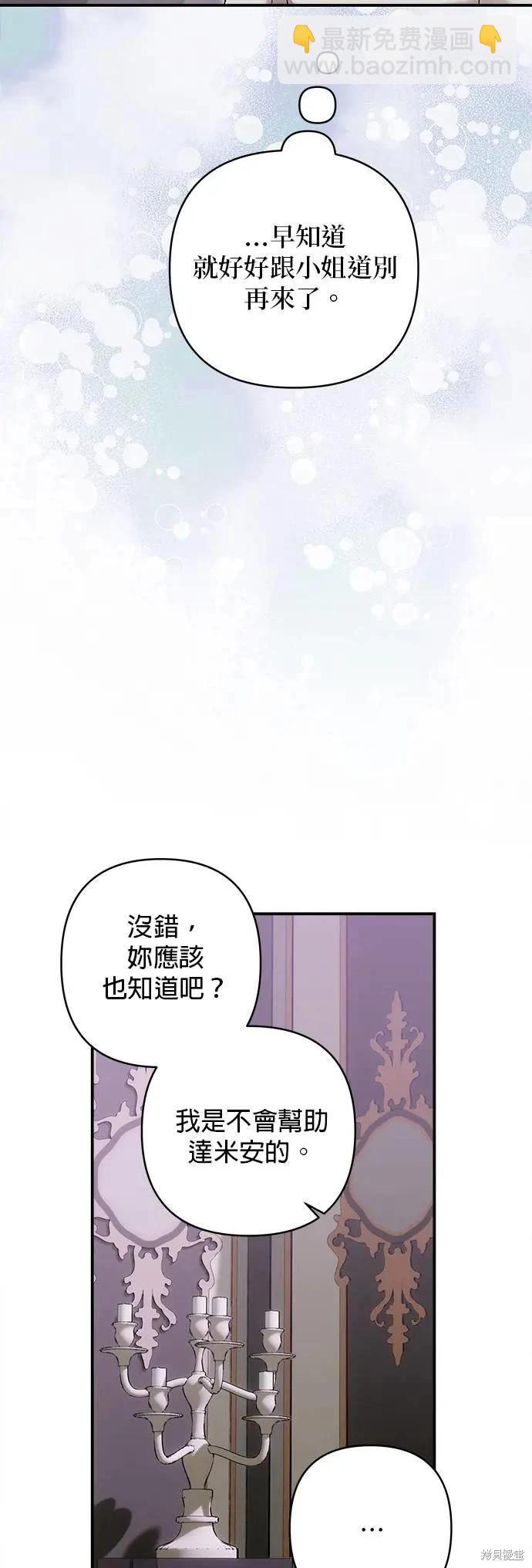 怪物公爵的女兒 - 第160話(1/2) - 3