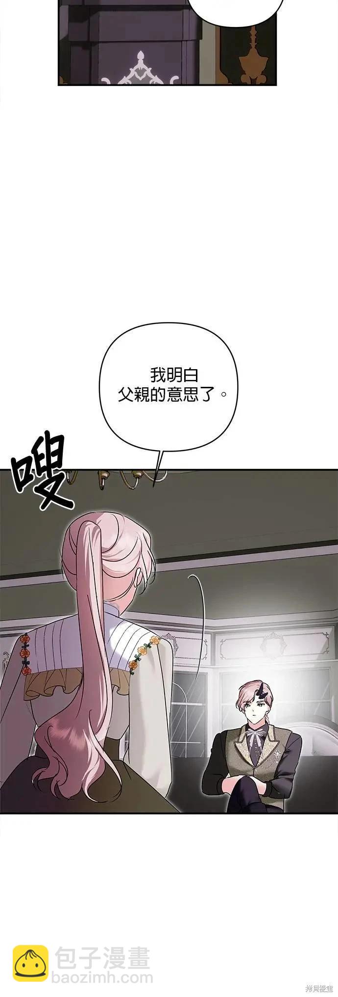 怪物公爵的女兒 - 第160話(1/2) - 4