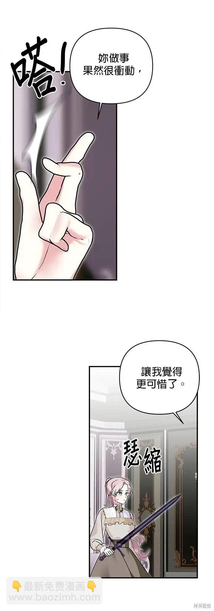 怪物公爵的女兒 - 第160話(1/2) - 8