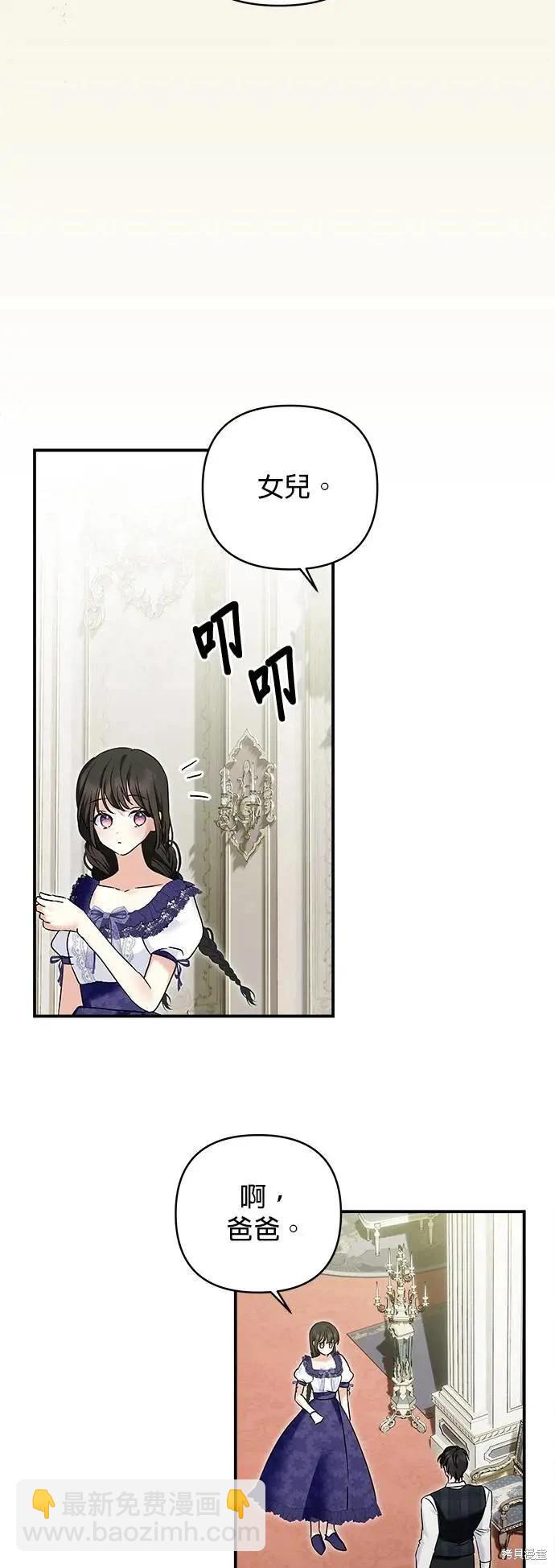 怪物公爵的女兒 - 第160話(1/2) - 3