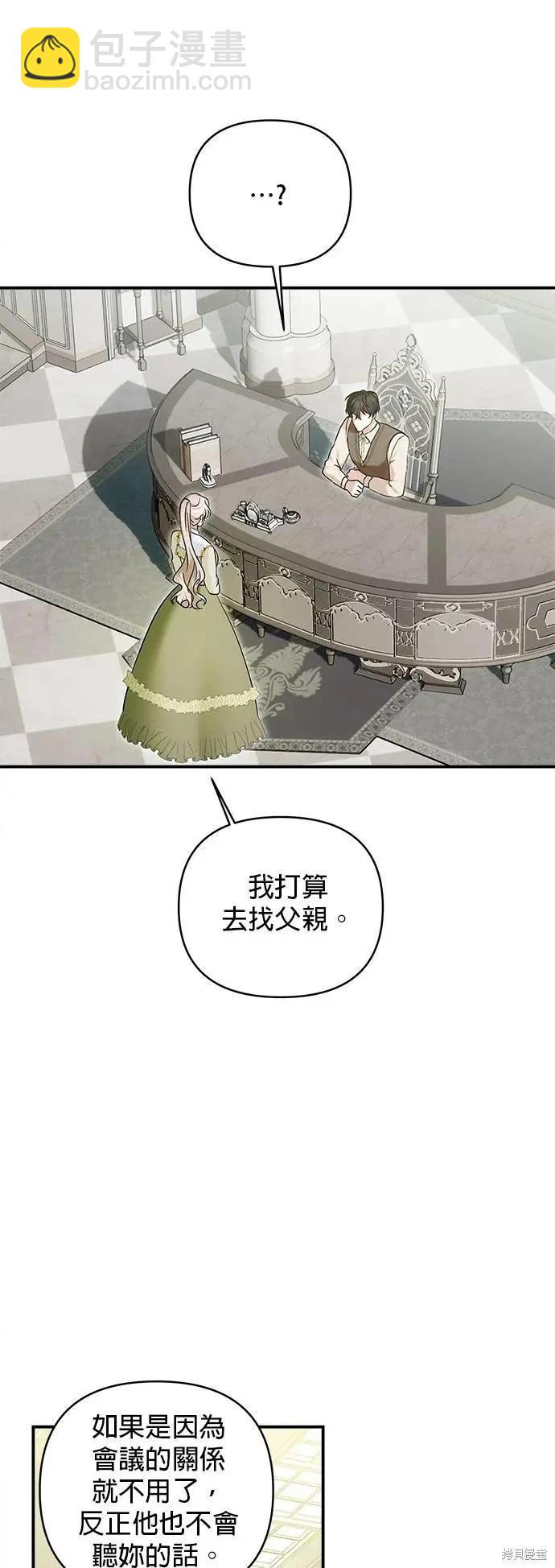 怪物公爵的女兒 - 第160話(1/2) - 6