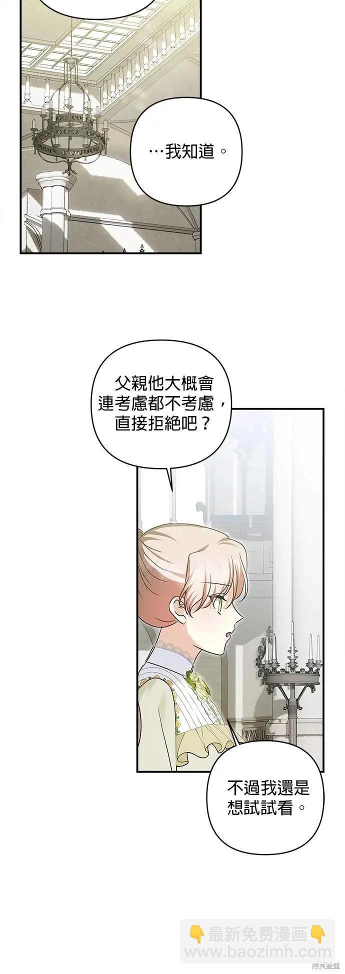 怪物公爵的女兒 - 第160話(1/2) - 7