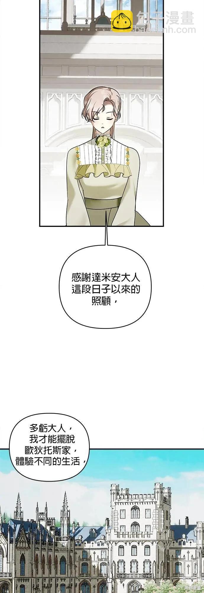 怪物公爵的女兒 - 第160話(1/2) - 1