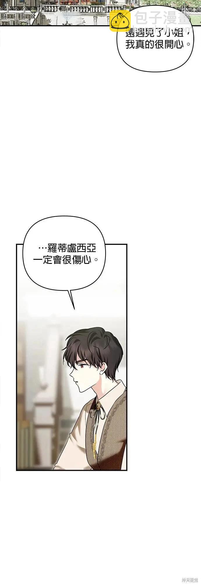 怪物公爵的女兒 - 第160話(1/2) - 2