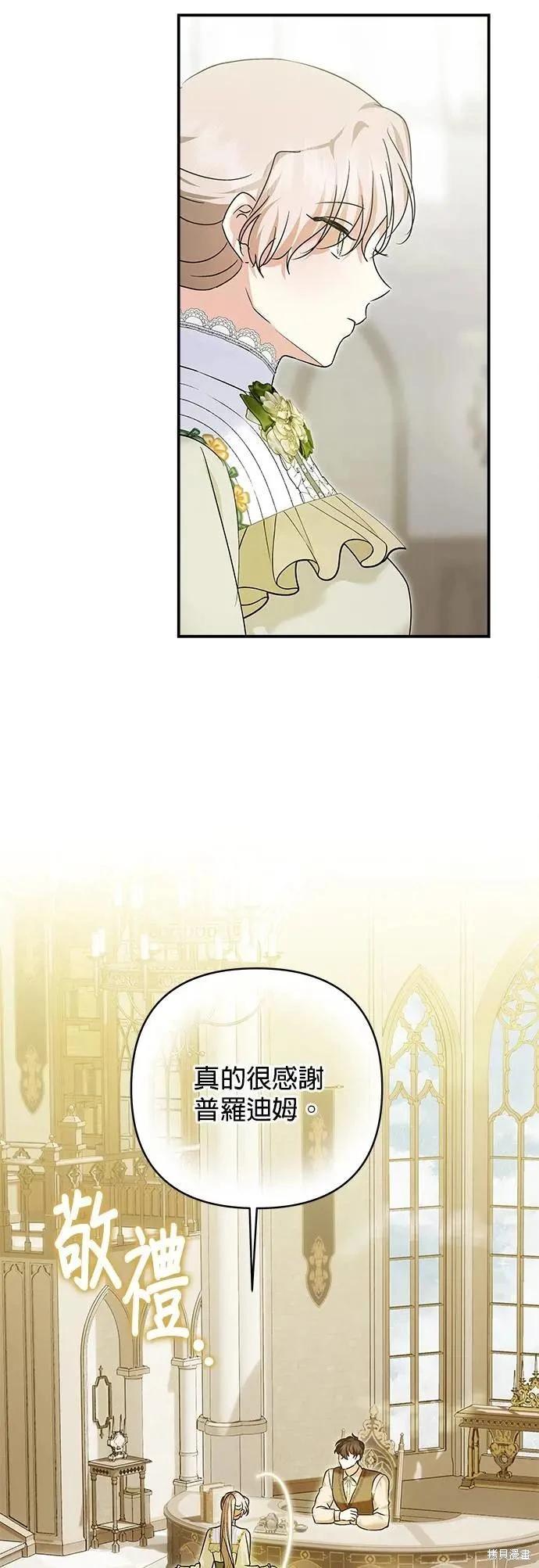 怪物公爵的女兒 - 第160話(1/2) - 3