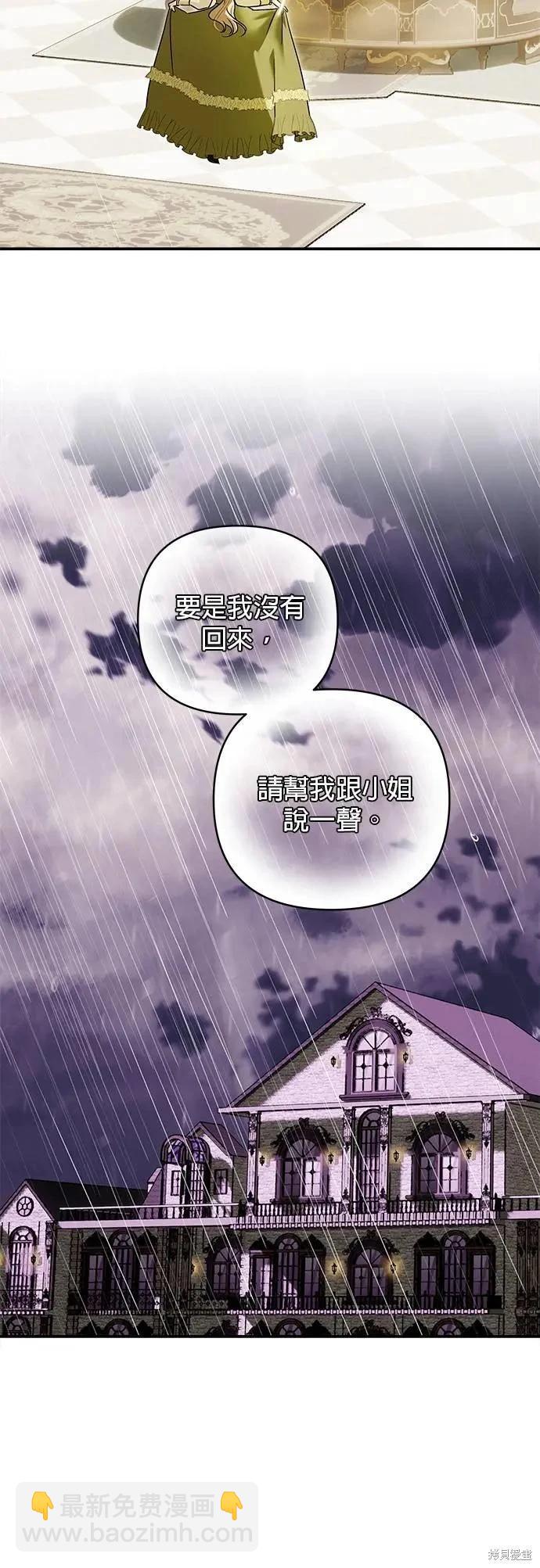 怪物公爵的女兒 - 第160話(1/2) - 4