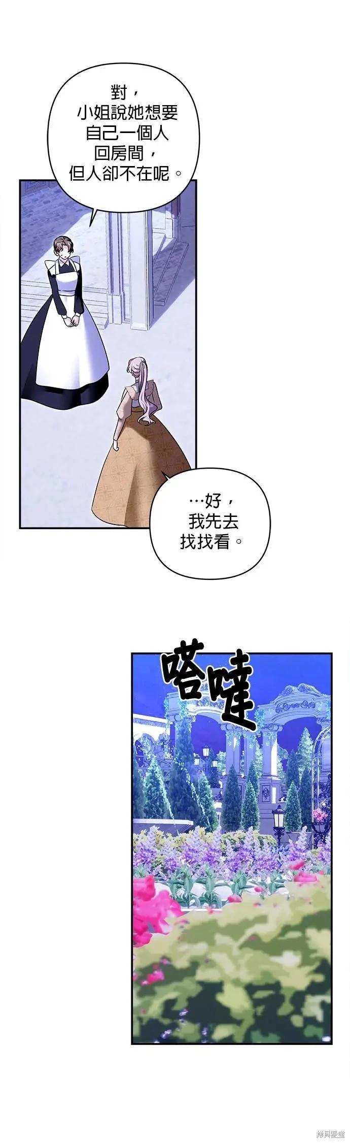 怪物公爵的女兒 - 第160話(1/2) - 1