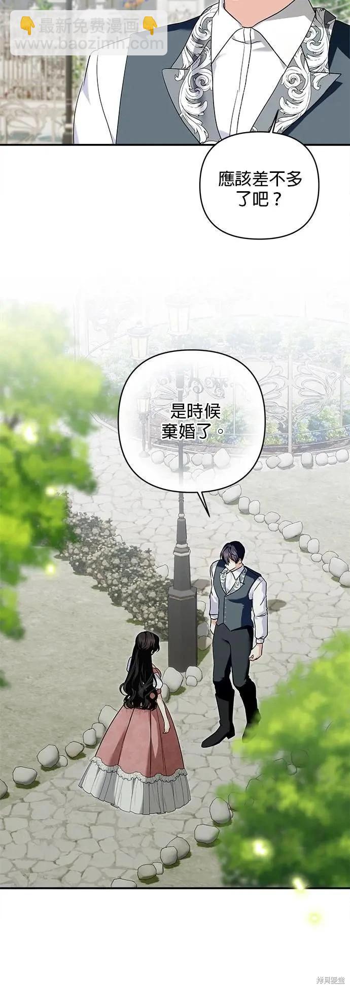 怪物公爵的女兒 - 第162話 - 3