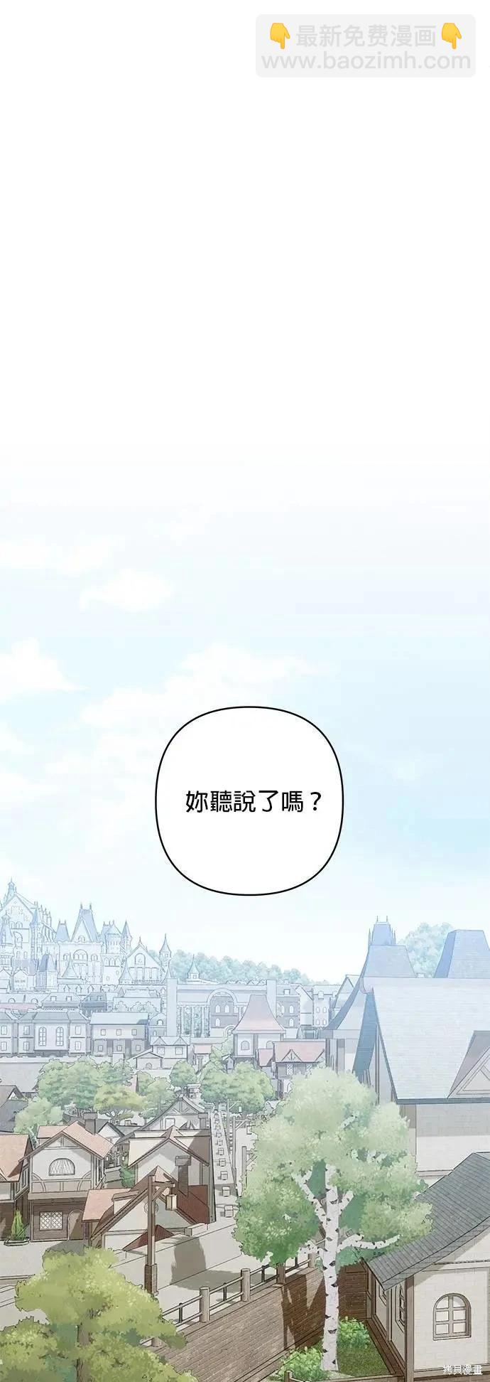 怪物公爵的女兒 - 第162話 - 4