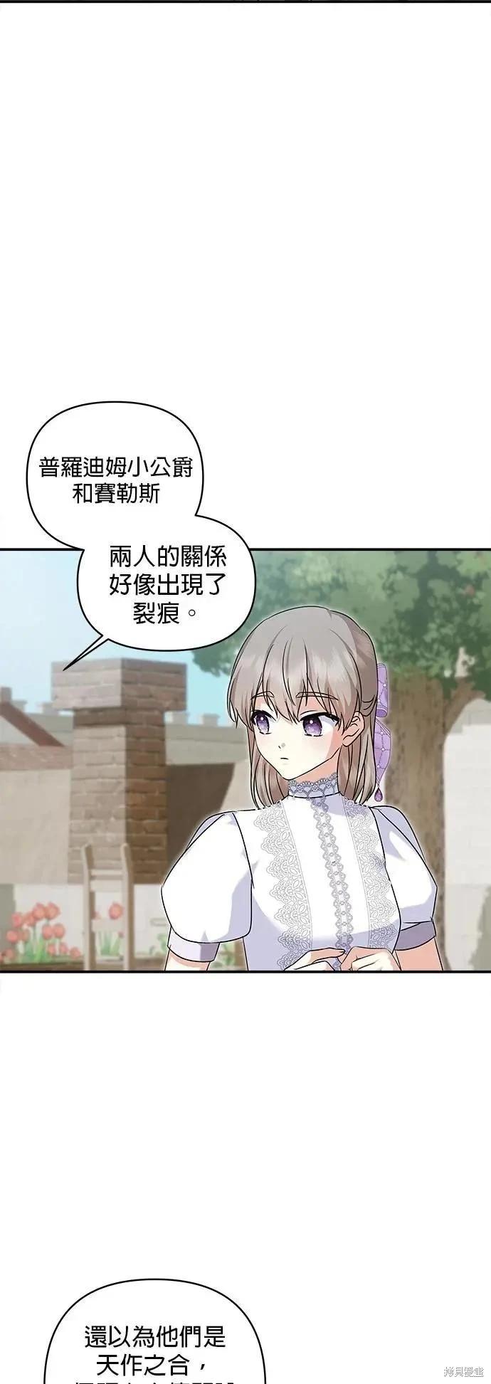 怪物公爵的女兒 - 第162話 - 5