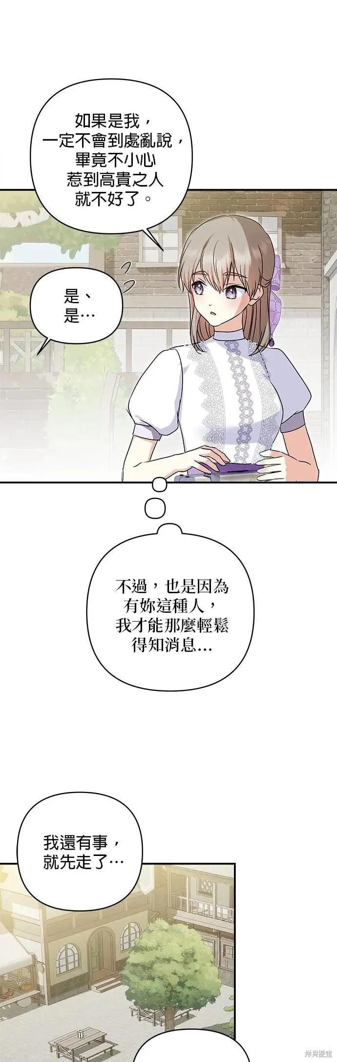 怪物公爵的女兒 - 第162話 - 7