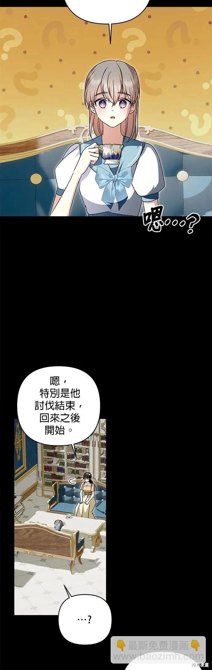 怪物公爵的女兒 - 第162話 - 2