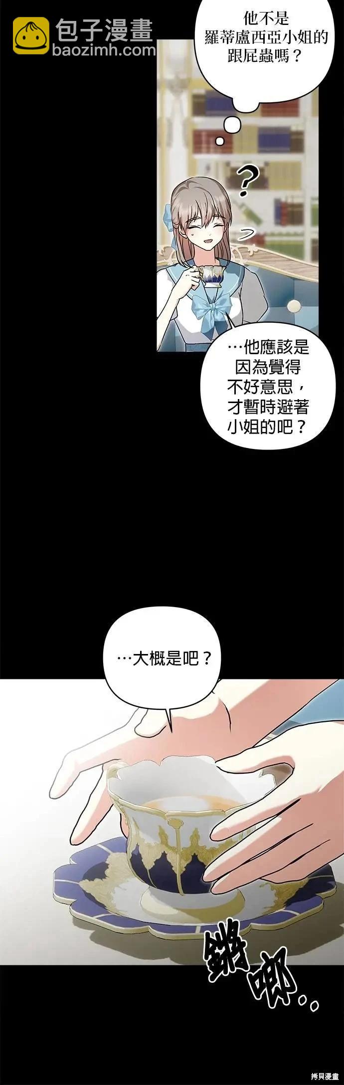 怪物公爵的女兒 - 第162話 - 3