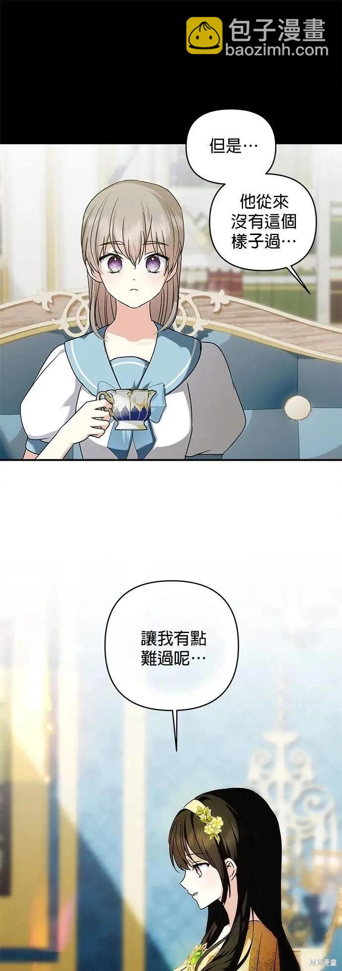 怪物公爵的女兒 - 第162話 - 4