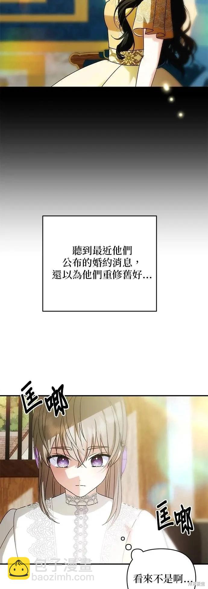 怪物公爵的女兒 - 第162話 - 5
