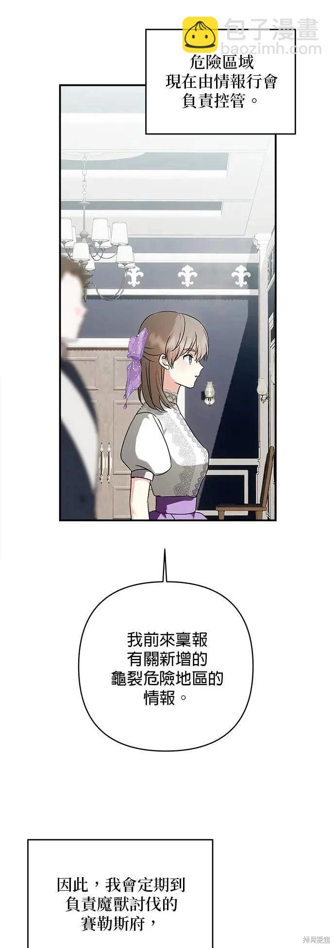 怪物公爵的女兒 - 第162話 - 7