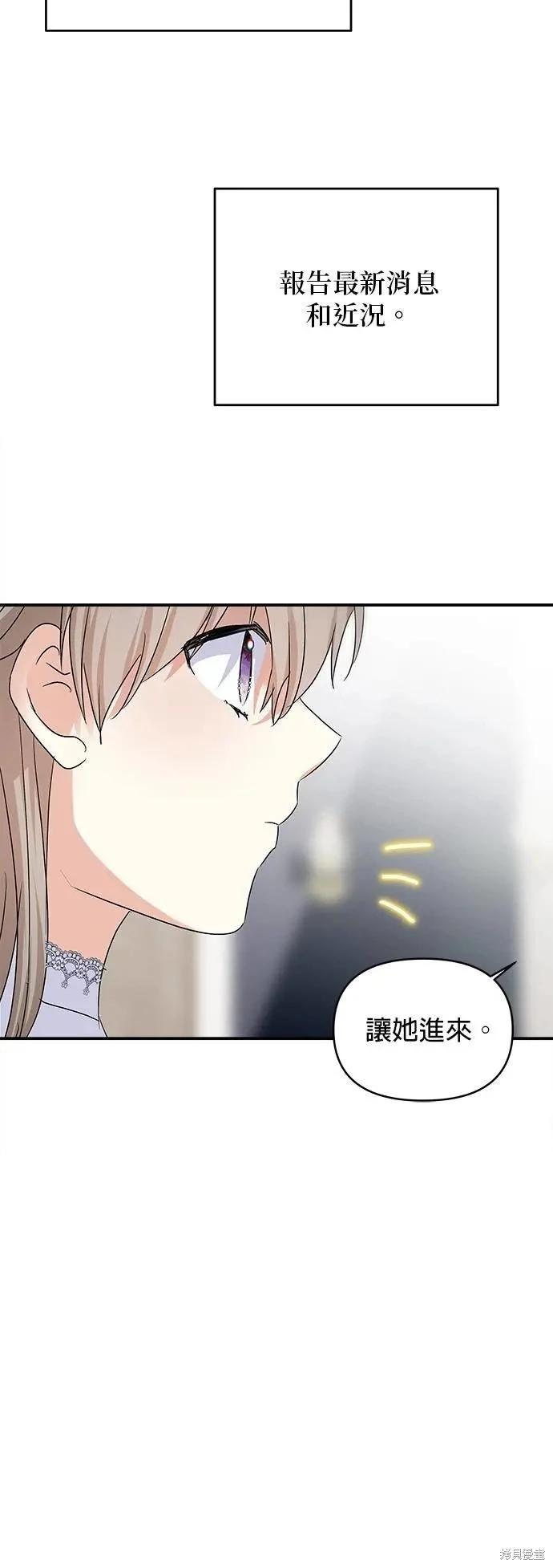 怪物公爵的女兒 - 第162話 - 1