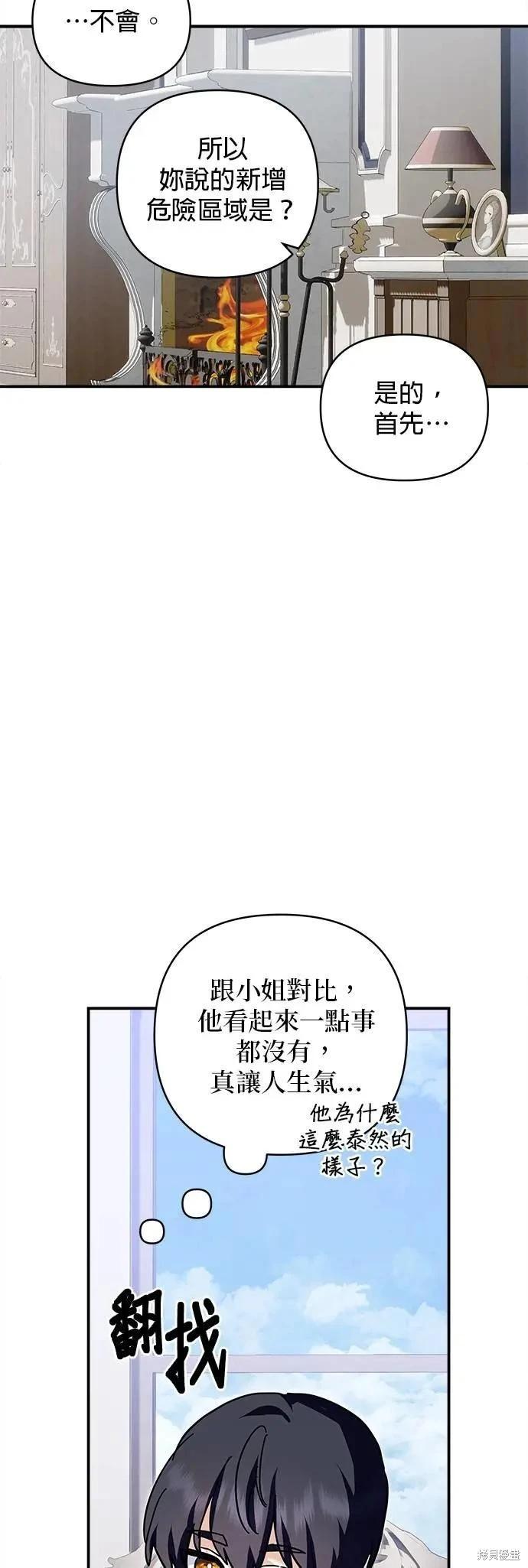 怪物公爵的女兒 - 第162話 - 4