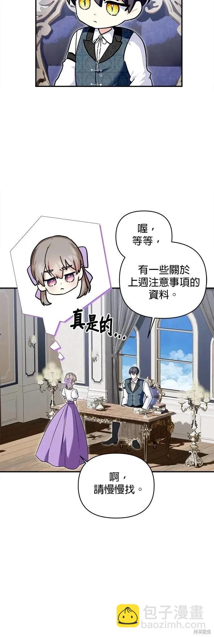 怪物公爵的女兒 - 第162話 - 5
