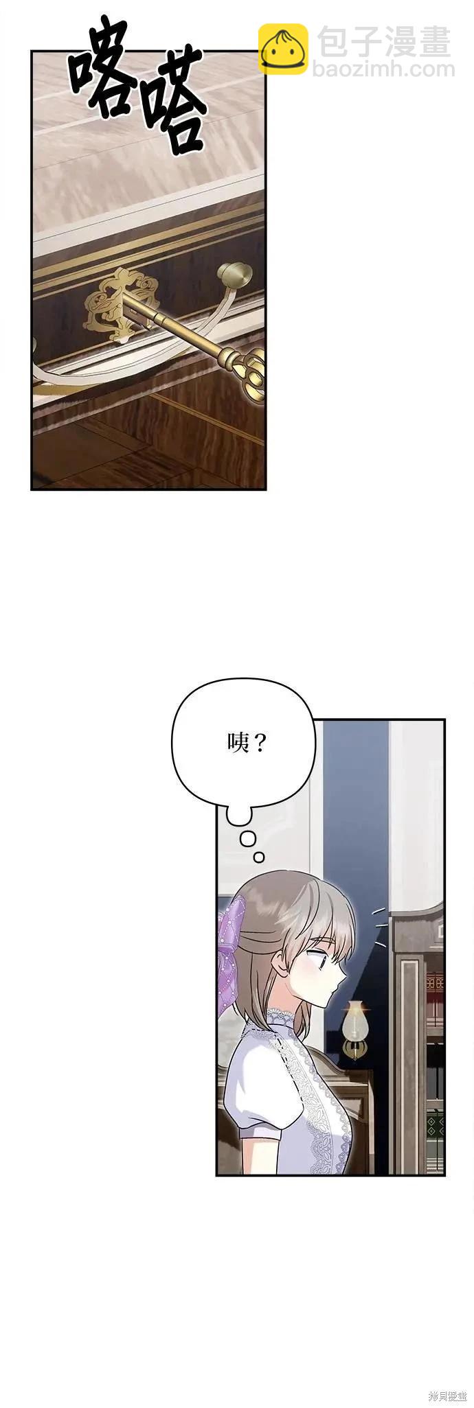 怪物公爵的女兒 - 第162話 - 6