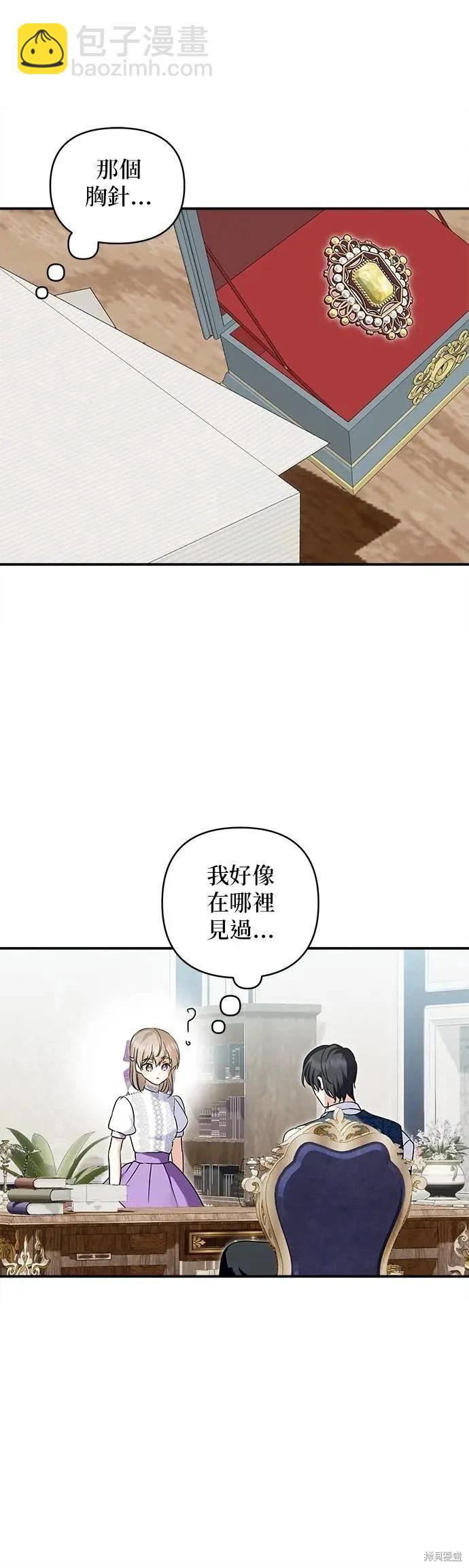 怪物公爵的女兒 - 第162話 - 7
