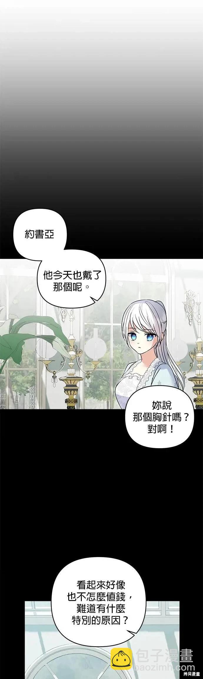 怪物公爵的女兒 - 第162話 - 1