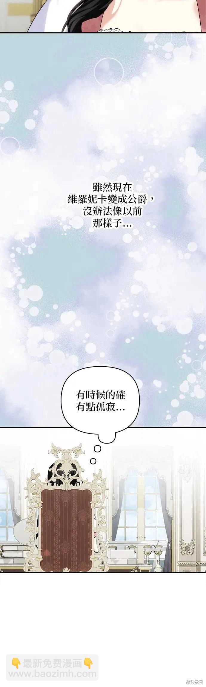 怪物公爵的女兒 - 第162話 - 3