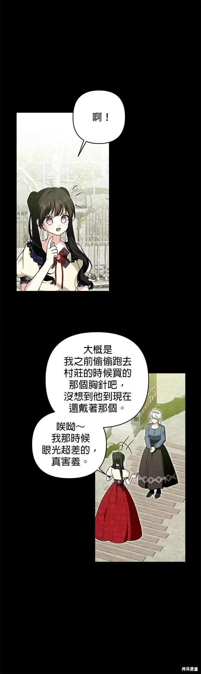 怪物公爵的女兒 - 第162話 - 3