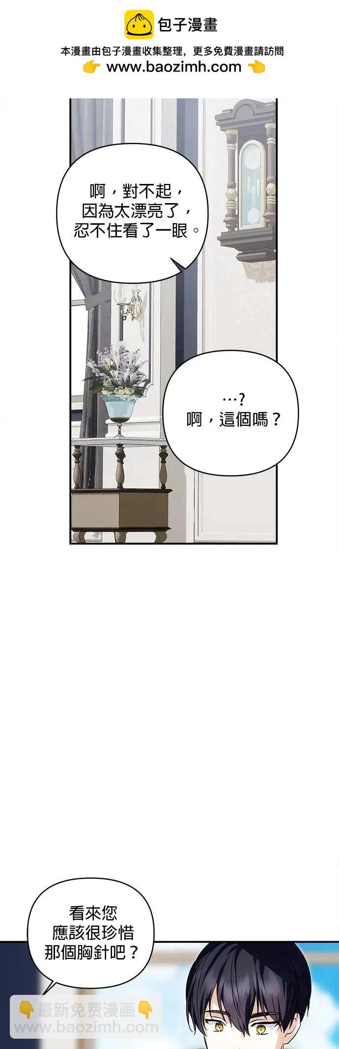 怪物公爵的女兒 - 第162話 - 5