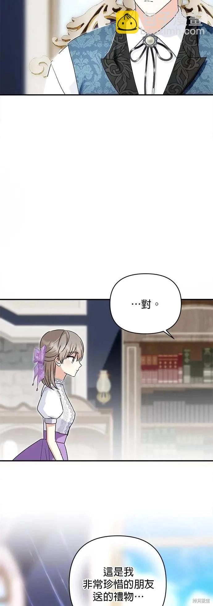 怪物公爵的女兒 - 第162話 - 6