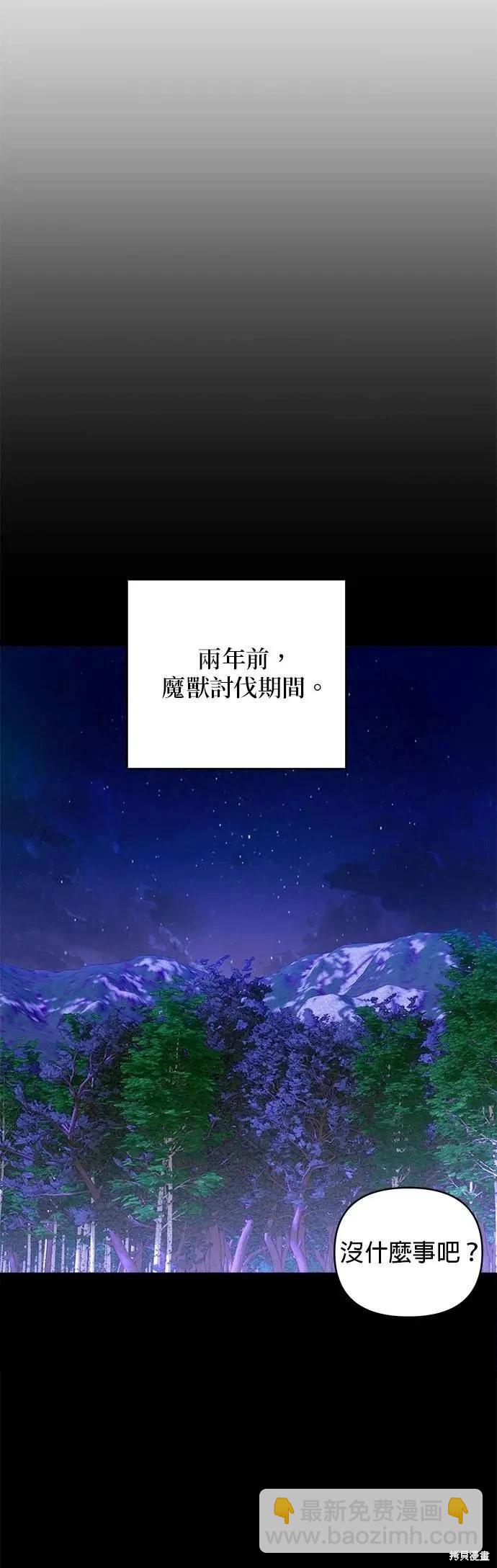 怪物公爵的女兒 - 第162話 - 4