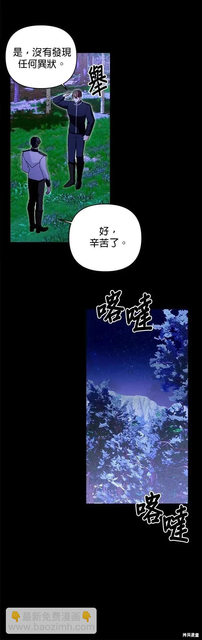 怪物公爵的女兒 - 第162話 - 5