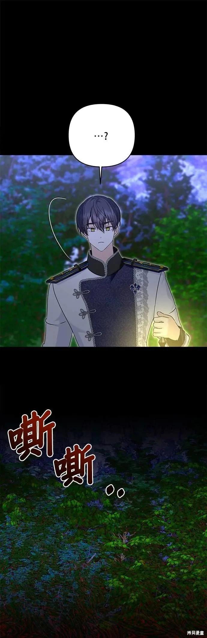怪物公爵的女兒 - 第162話 - 6