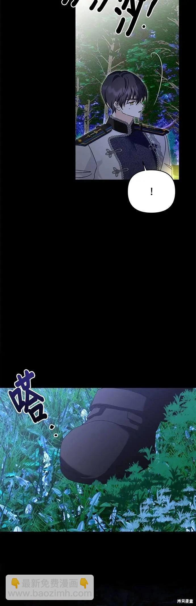 怪物公爵的女兒 - 第162話 - 1