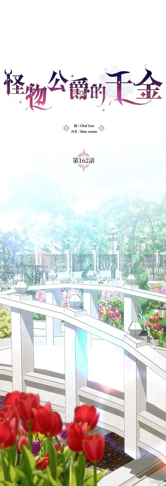 怪物公爵的女兒 - 第162話 - 6