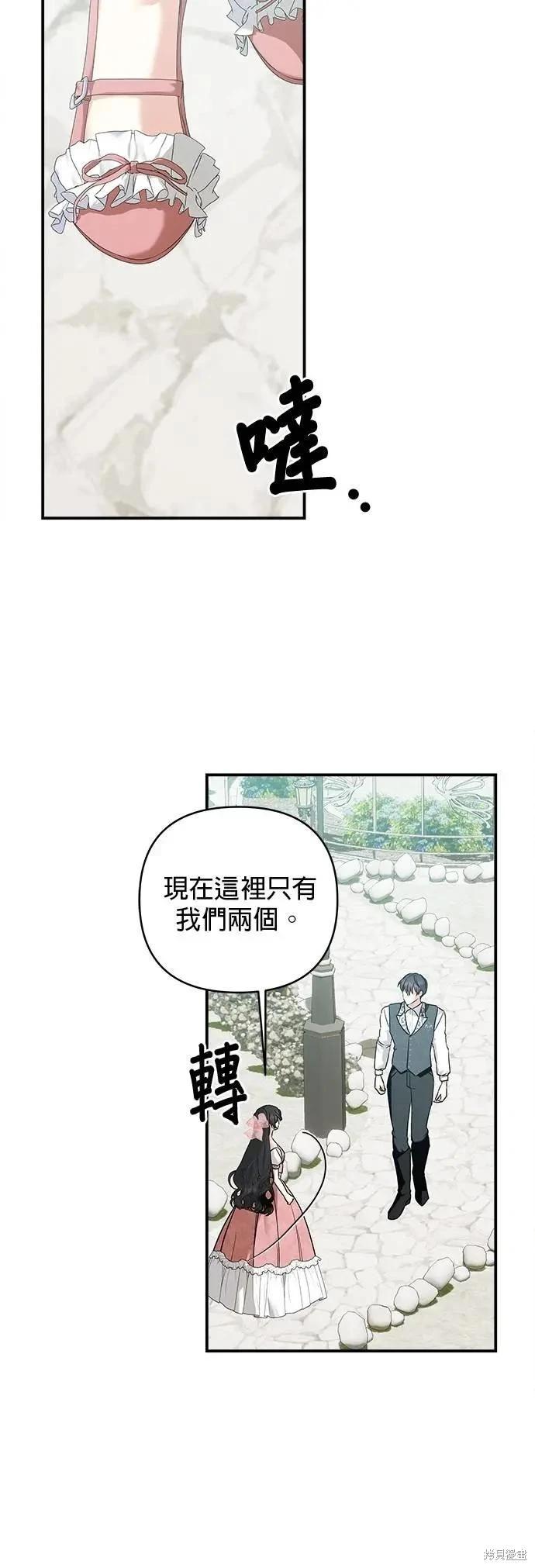 怪物公爵的女兒 - 第162話 - 1