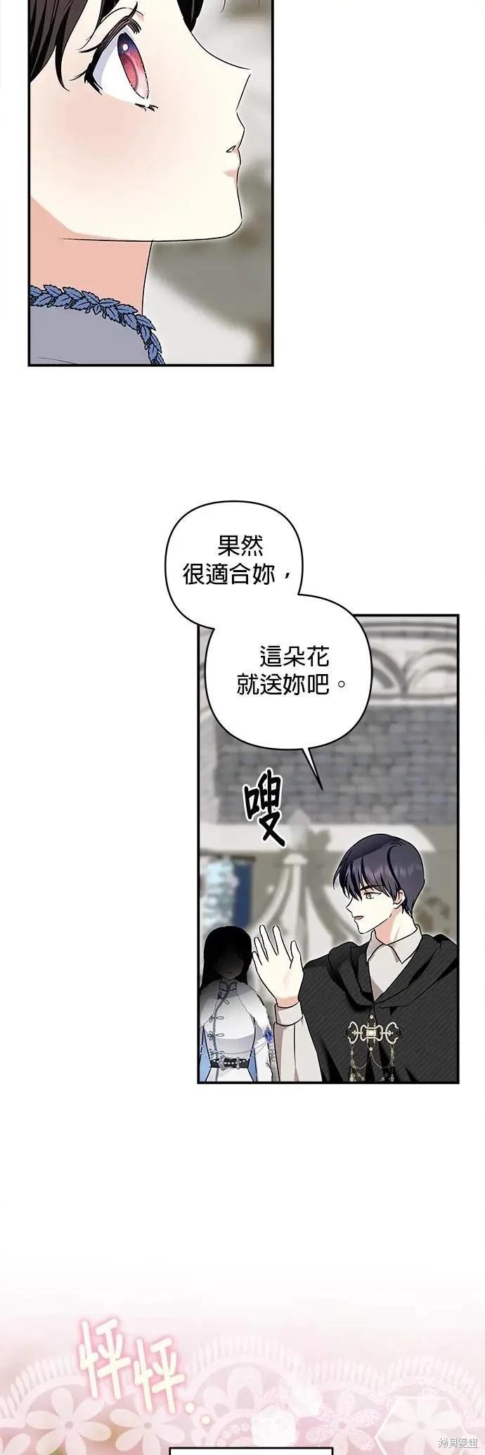 怪物公爵的女兒 - 第168話 - 1
