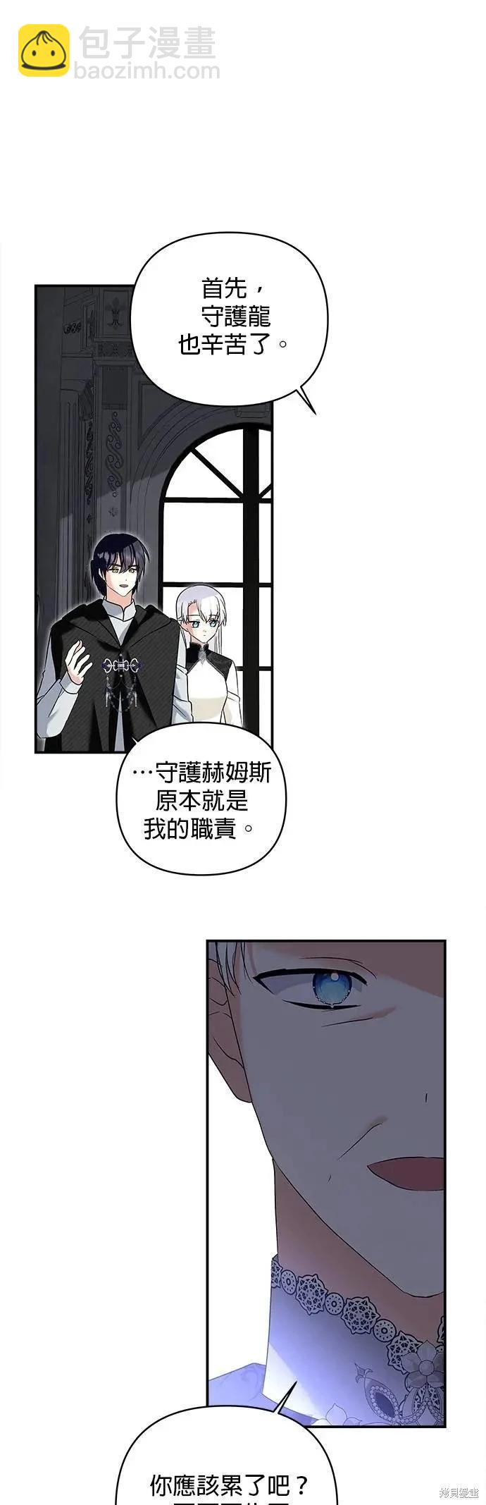 怪物公爵的女兒 - 第168話 - 5