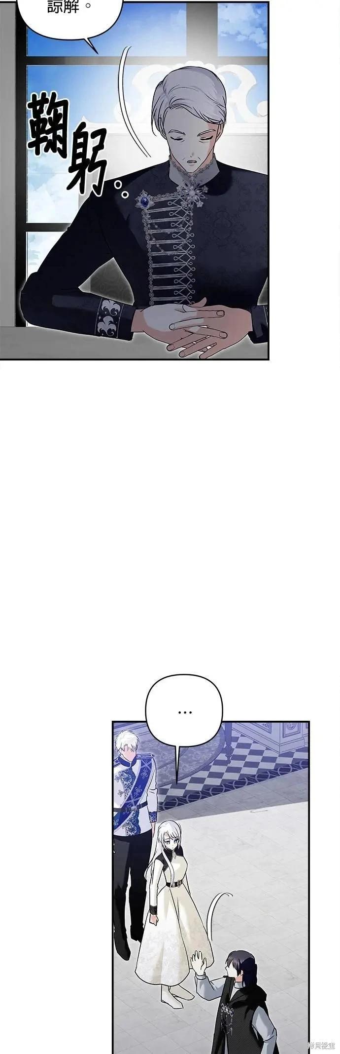 怪物公爵的女兒 - 第168話 - 7