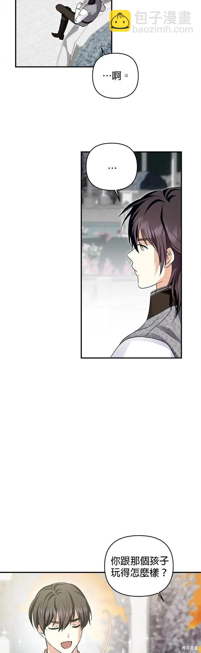 怪物公爵的女兒 - 第168話 - 1