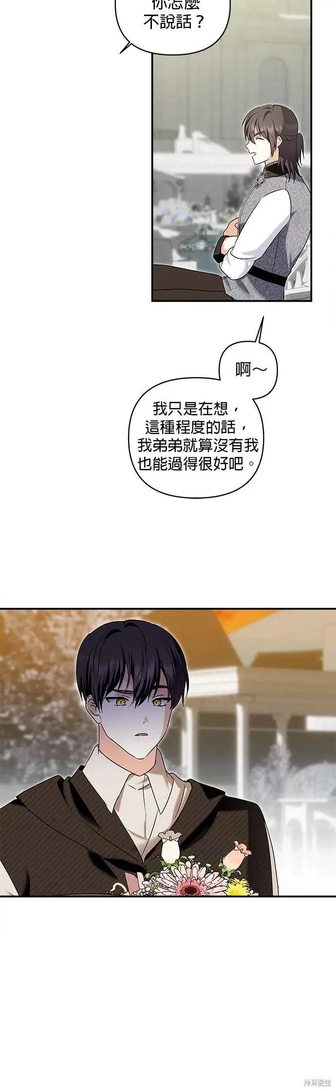 怪物公爵的女兒 - 第168話 - 3