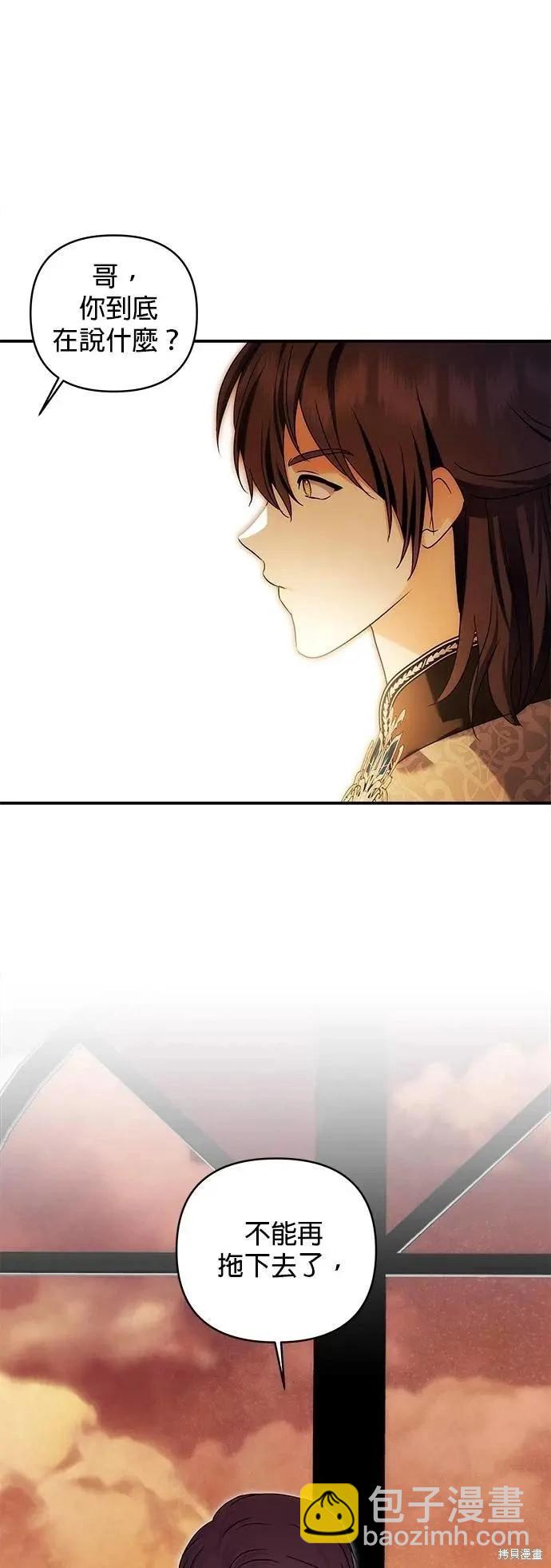 怪物公爵的女兒 - 第168話 - 4