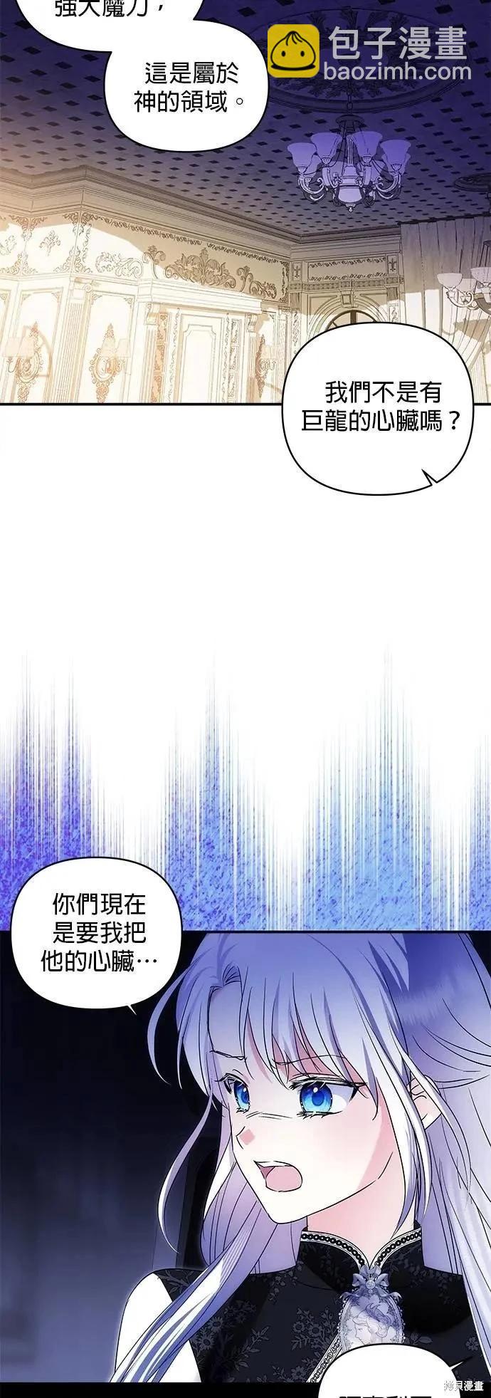 怪物公爵的女兒 - 第168話 - 5