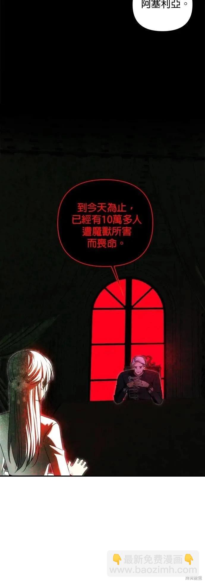 怪物公爵的女兒 - 第168話 - 6