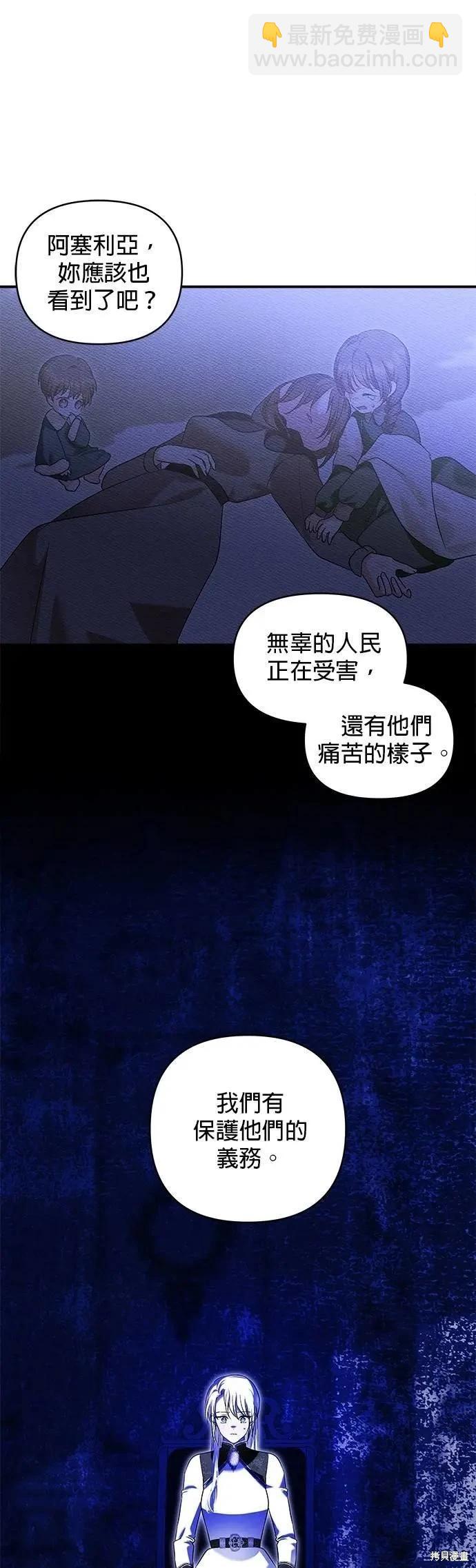怪物公爵的女兒 - 第168話 - 7